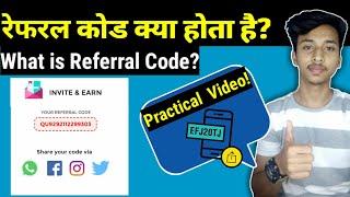 Referral Code Kya Hai?  What is Referral Code    क्या होता है रेफरल कोड । Referral Code meaning