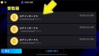 eFootball 2024 モバイルで無料の eFootballコインを入手する方法
