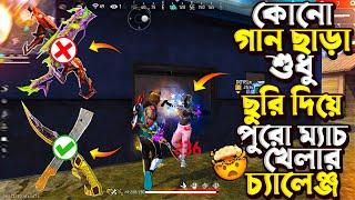 এই প্রথম এমন ভয়ানক চাকু challenge করলাম যা দেখে এনিমিরা সব ভয়ে টিম আপ করে ফেললো  PARANG CHALLENGE 