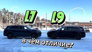 L7 и L9 в чем отличие?