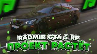 RADMIR GTA 5 RP - ПРОЕКТ НЕ УМРЁТ  НОВЫЕ МЕДИЙКИ ОБНОВА ПРОМКОДЫ И ПРОЧЕЕ  НА РАДМИР РП ГТА V 