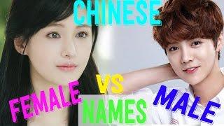 Female Chinese Names VS Male Chinese Names