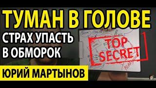 Страх упасть в обморок и что делать же Вам  Туман в голове может реально напугать человека