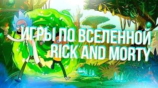 Игры по Rick and Morty  Годные игры по Рик и Морти