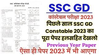 SSC GD Previous year solved paper 2023SSC GD Constable last year solved paper 2023