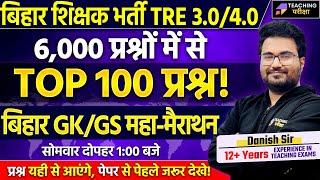 BPSC TRE 3.04.0 GK GS Marathon  TOP 100 GK GS Questions for BPSC TRE 3.0  BPSC GK GS Marathon