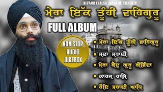 Mera Ik Tuhi Waheguru ਮੇਰਾ ਇੱਕ ਤੂੰਹੀ ਵਾਹਿਗੁਰੂ  Full Album  Audio Jukebox  NKJ