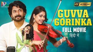 Guvva Gorinka Latest Full Movie 4K  Satyadev  Priyadarshi  Bithiri Sathi  Mangli  Hindi Dubbed