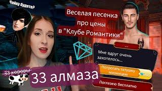 33 алмаза  Веселая песенка про инфляцию в КР  Cover by Liza Alens