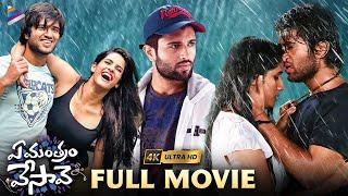 Ye Mantram Vesave Telugu Full Movie 4K  Vijay Deverakonda  Shivani Singh  Komya Virak  TFN