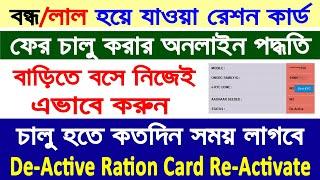 Ration Card with Aadhar e-Kyc Online 2024  De-Active Ration Card Aadhar e-KYC Online Re-Activate 