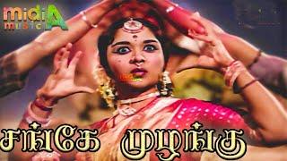 Sange mulangu - சங்கே முழங்கு HD Color Video song #tamiloldsongs #tamilsongs
