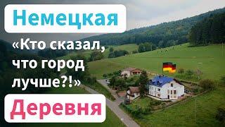 Моя мама в ШОКЕ  Жизнь в немецкой деревне