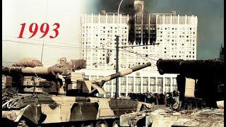 Переворот в России 1993 hd Совершенно Секретно