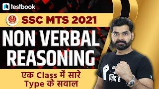 SSC MTS Reasoning Classes 2021  Non Verbal Reasoning Questions For SSC MTS 2021  Abhinav sir