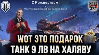 ПОЛУЧИЛ БЕСПЛАТНО ТАНК 9 УРОВНЯ WOT ПОДГОН Patton the Tank