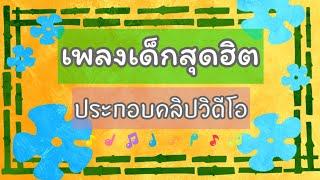 เพลงน่ารักประกอบคลิปวีดีโอ Ep.1 เนื้อเพลง