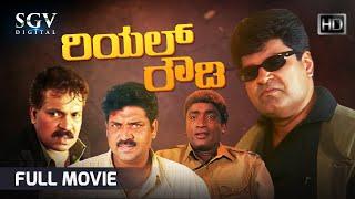 Real Rowdy Kannada Full Movie  Charanraj  Tiger Prabhakar  Shobhraj  Action Movie