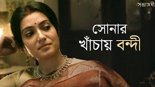 পাল্টে গেল সব এক নিমেষে  Satyanweshi  Arpita Rituparno Ghosh  Movie Scene  SVF Classics