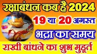 When is Raksha Bandhan? Raksha Bandhan 2024 Date Time  Rakhi 2024 Date  When is Rakshabandhan in 2024