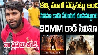 కల్కి మూవీ ఏడ్చినట్టు ఉంది KALKI 2898AD MOVIE REVIEW  HOUSEFULL TALK.