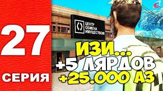 ЗАРАБОТАЛ 3.0Х к КАПИТАЛУ... +5 МЛРД +25.ООО АЗ ⏰ ПУТЬ УСПЕШНОГО БОМЖА на АРИЗОНА РП в САМП