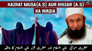 Hazrat MusaA.S aur KhizarA.S ka Waqia  Hazrat MusaA.S ka Waqia Maulana Tariq Jameel