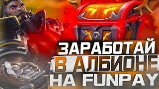 Реальный заработок на Albion Online  Как заработать серебро для продажи на Funpay? Новичок в РМТ