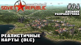 DLC Реалистичные карты - Дневник Разработчика #94  Workers & Resources Soviet Republic