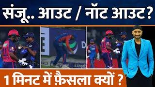 Sanju Samson Catch पर हुई Controversy Out या Not Out  Rule  DC Vs RR  Kuldeep  IPL Points Table