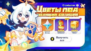 25+ КРУТОК ВСЕМ ИГРОКАМ СРОЧНО ЗАБЕРИ ЭТИ ПОДАРКИ  Genshin Impact