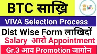 BTC Grade-4 साख्रि 100% साख्रि जागोनDist Wise लाखिबाय Oral Test Admit Card Salary + Promotion.