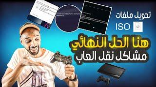 عندك PS3 بلمسة نزل الالعاب وحل اي مشكلة