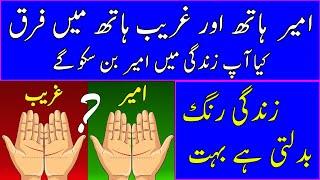 Dolat Ki Lakeer _ Rich Hand _ Poor Hand _ Part 02 _ Ameer Haath _  Ghreeb Haath _  Snn Tv Pakistan