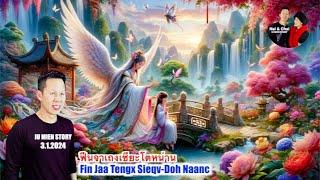 Fin Jaa Tengx Doh Naanc Sieqv  Iu Mien Story 312024