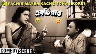 Oi Panchir Mayer Kache Sohag Korbi  Comedy Scene  Jahar Roy