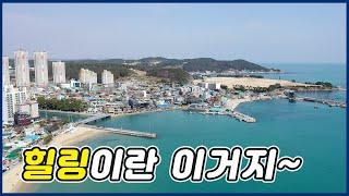 힐링이란 이런거지 방구석여행 일광해수욕장 Ilgwang Beach Busan Korea.