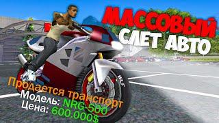 МАССОВЫЙ СЛЁТ  СЛОВИЛ НРГ-500 ЗА 50.000.000  НА ARIZONA RP GTA SAMP