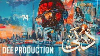 74 ORIGINAL - Dubai دبـي  Prod. By  DEE 