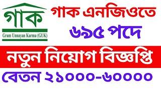 ৬৯৫ পদে গাক এনজিও নিয়োগ  GUK Ngo Job Circular 2022 Gram Unnayan Karma-GUK Job Circular 2022 