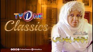 Boltay Afsanay Classics   Bichuu Phuppi  TV One Classics Drama