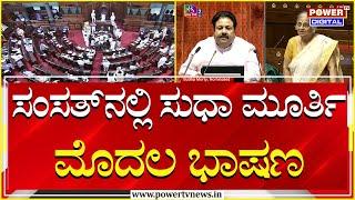 Sudha Murtys First Speech in Rajya Sabha 2024  Parliament 2024  Power TV News