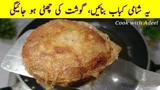 Popular Aloo Daal Kabab recipe  Aloo tikki recipe  Channa Daal kabab recipe  Cook with Adeel