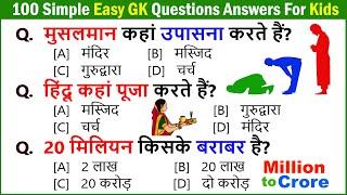 100 Simple Easy GK Questions Answers For Kids  GK in Hindi  India GK  Kids GK  GK Quiz in Hindi