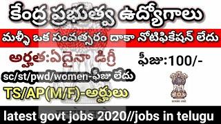 కేంద్ర ప్రభుత్వ ఉద్యోగాలుUPSC-IFS NOTIFICATION 2020job updates in telugulatest government jobs