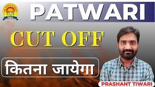 MP Patwari Cut Off  MP Patwari Expected Cut Off 2023  Patwari Exam Analysis by Prashant sir