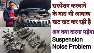 Mahindra XUV Suspension Noise Problem solved