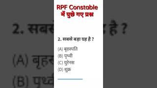 RPF Constable Previous Year Question Paper #rpf #rpfpaper #viralvideo