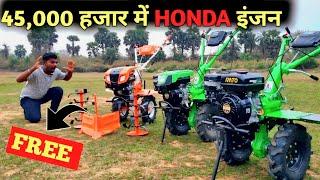 पहली बार मिलेगा Honda Power Tiller  मात्र 60000