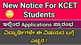 KCET 2023 New Notice For Students By KEA  Online Applications Started